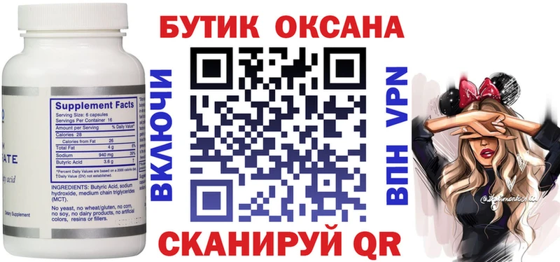 БУТИРАТ бутик  Энем 
