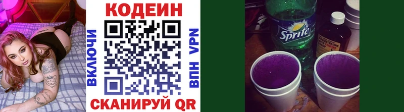 Кодеин напиток Lean (лин)  Энем 